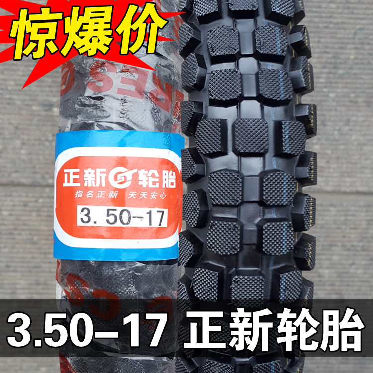 3.50-17 正新轮胎 越野外胎 摩托车 雪地胎 内胎 防滑350一17轮胎