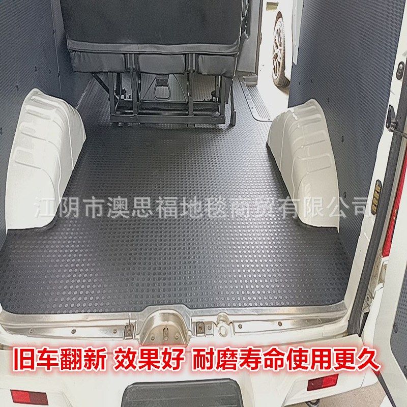 汽车脚垫自己裁剪铺车地胶耐磨全顺依维柯面包车拉货地板垫后备箱