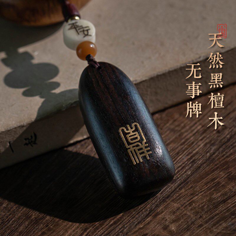 2025天然黄花梨平安扣汽车挂件黑檀平安无事牌车载后照镜挂饰男女