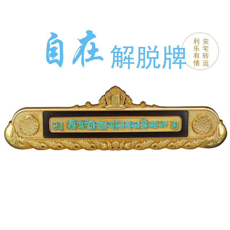 藏密坊 慧宝自在解脱牌纯铜过门牌十相自在九宫八卦门上挂牌新品
