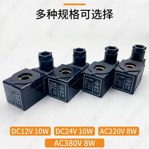 冷库制冷机组专用电磁阀线圈中央空调冷媒电磁控制阀线圈12V24V