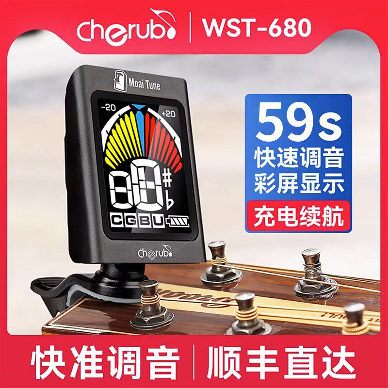 小天使WST-680吉他专用调音器贝斯尤克里里夹式多功能电子校音器