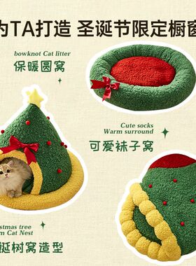 圣诞猫窝冬季保暖封闭式安全感猫帐篷猫咪睡觉用猫床垫子宠物狗窝