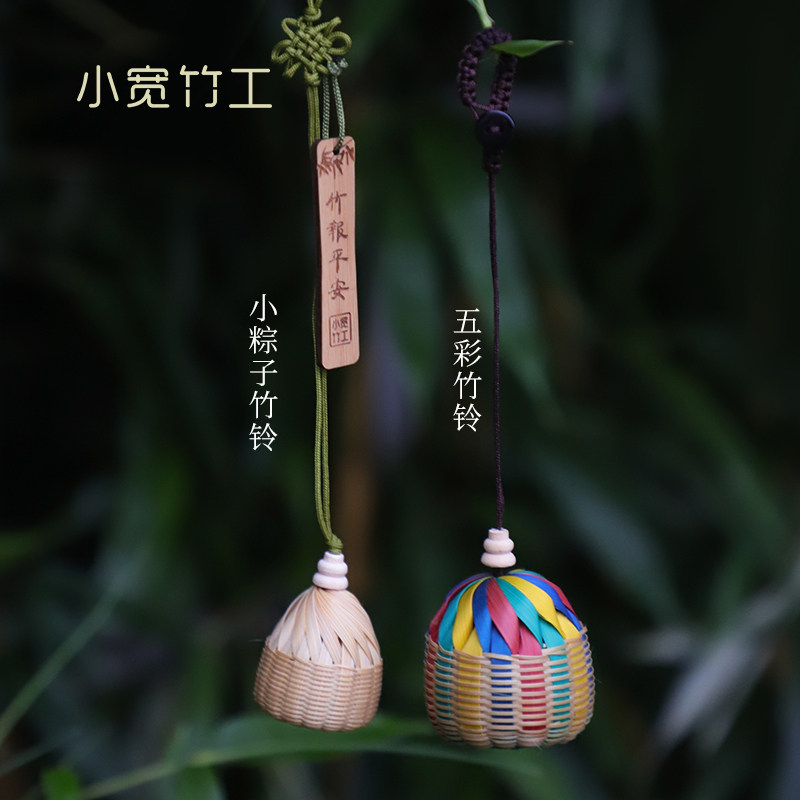 小宽竹工 五彩铃铛汉服配饰古风汽车揹包挂件中国结编织端午礼物