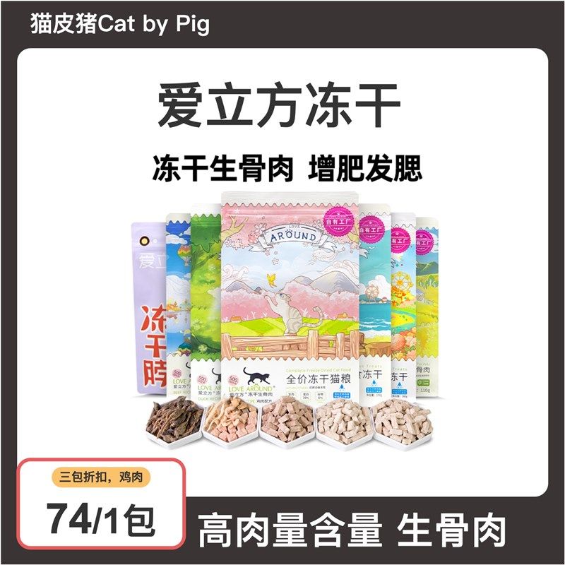 爱立方全价主食猫粮生骨肉发腮零食冻干鸡肉鸭肉成幼猫增肥200g