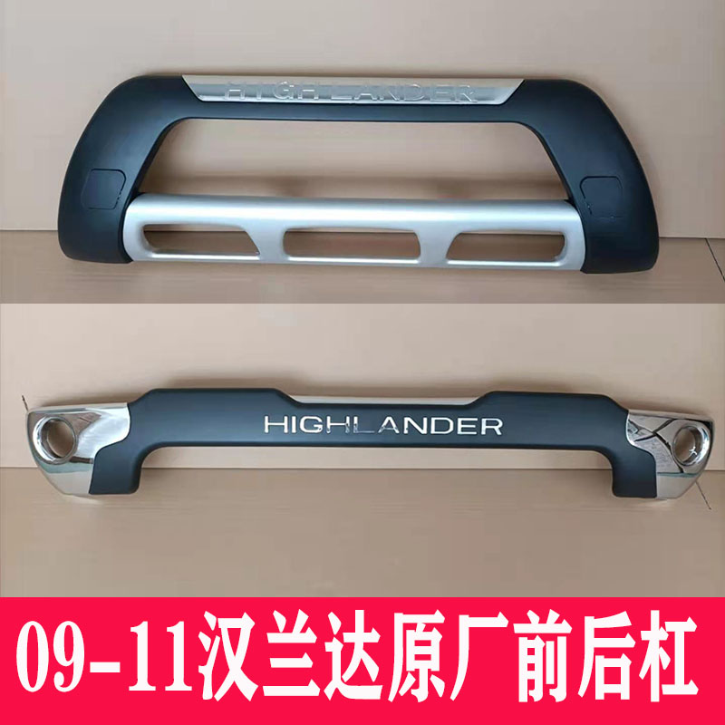 适用于09-19改装汉兰达保险杠豪华款汽车前杠15-18新款汉兰达护杠