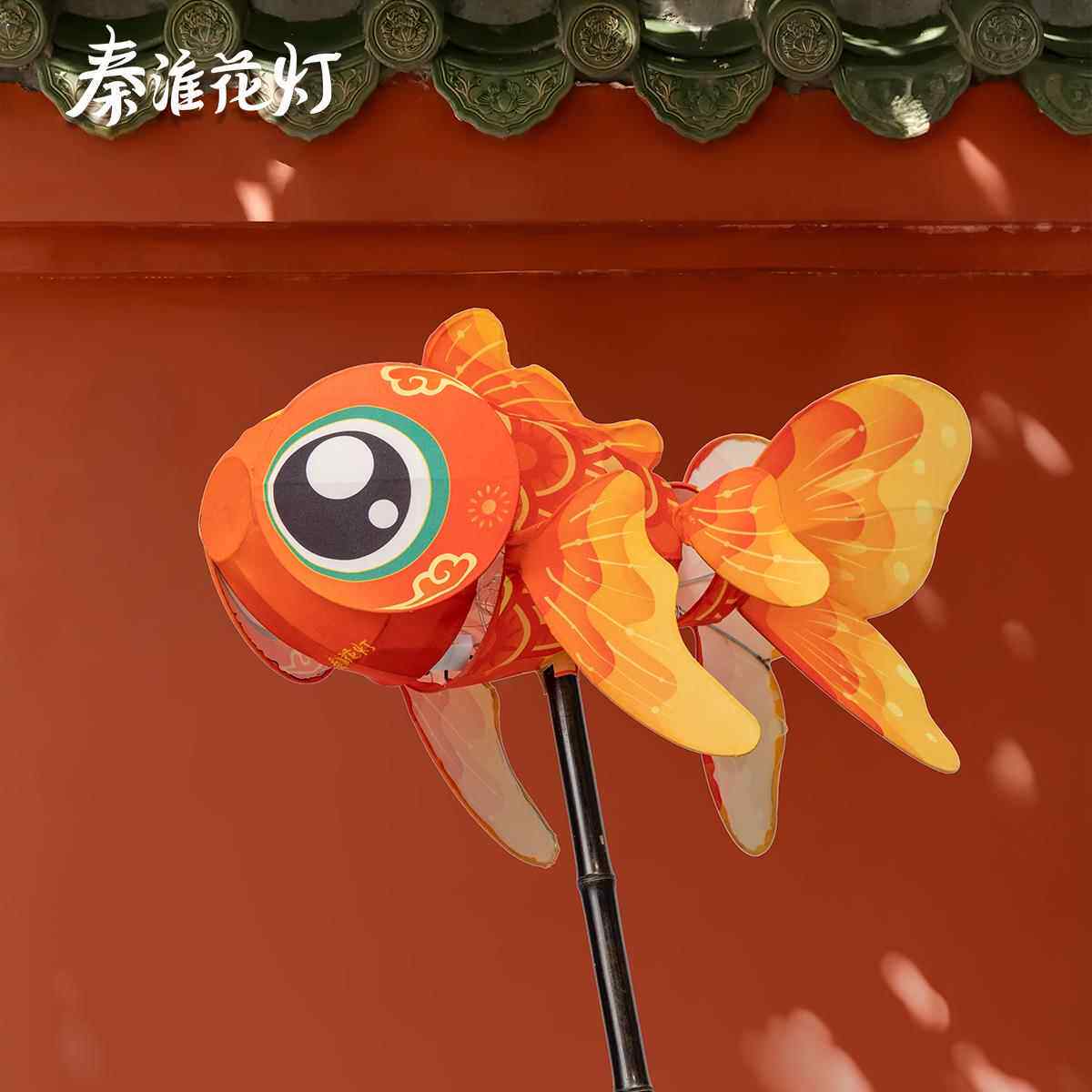 秦淮花灯-金鱼灯非遗鱼灯笼成品手工传统灯笼摄影道具鱼灯舞台