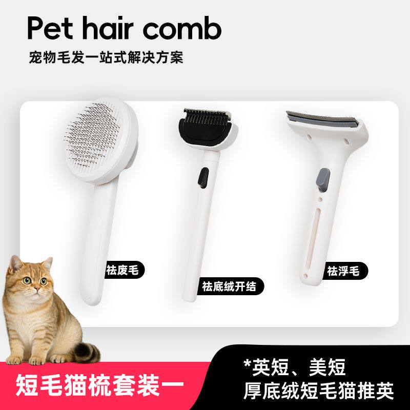 绒笺猫狗针梳开结祛毛套装