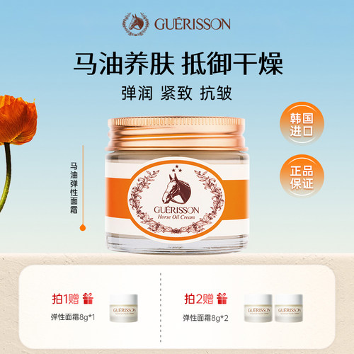 韩国格丽松马油面霜抗皱紧致润肤马油膏防干裂官方旗舰店正品