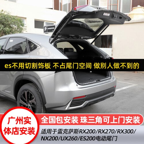适用雷克萨斯RX270/RX200/RX300/NX200/UX/GS/RES300h电动尾门改