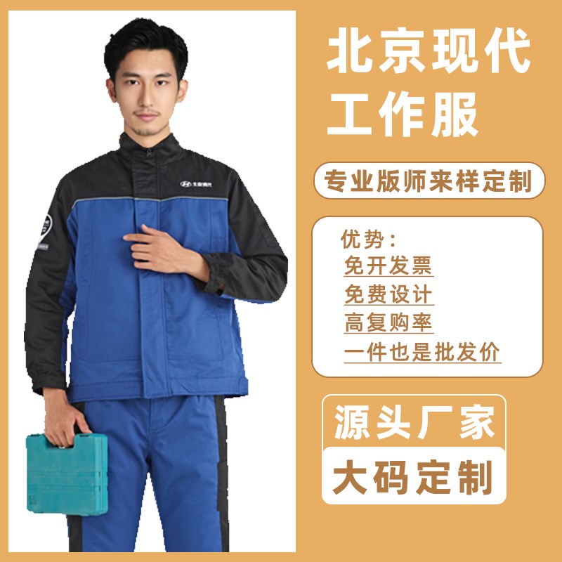 北京现代4s店h售后工装汽修工作服棉衣车间机修套装定制秋冬维修
