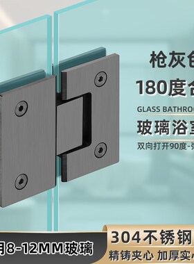 304不锈钢玻璃门合页枪灰色浴室夹淋浴房K铰链180度浴室玻璃门夹