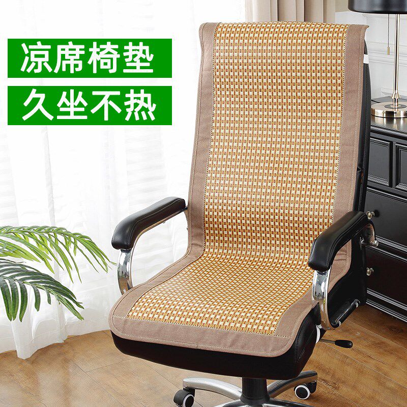 夏天椅子坐垫靠垫l一体凉席电脑椅夏季办公椅凉感座垫靠背藤席凉