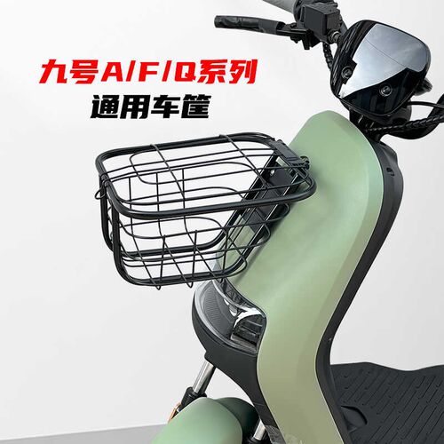 适用九号电动车Az/F35r/80/90/Qz车筐车篮菜篮储物9号篓改装配件