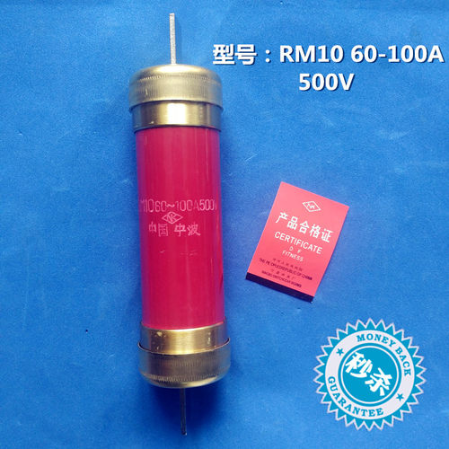RM10 60~100qA 500V无填料封闭管式低压熔断器 保险