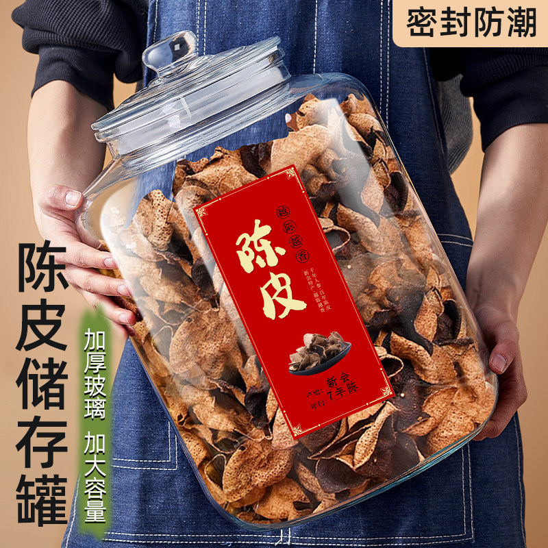 陈皮专用储存g罐玻璃密封罐陈皮罐子储物罐装陈皮玻璃专用罐储藏