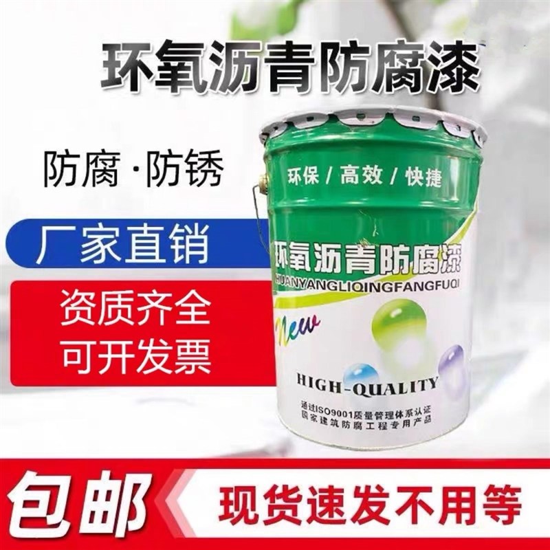 环氧沥青漆管道木材防腐s防锈污水池耐酸碱防水沥青漆涂料船用油