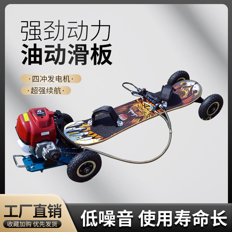 四轮汽油滑板越野车电动竞u速四冲汽油划板车竞速陆地冲浪板滑板