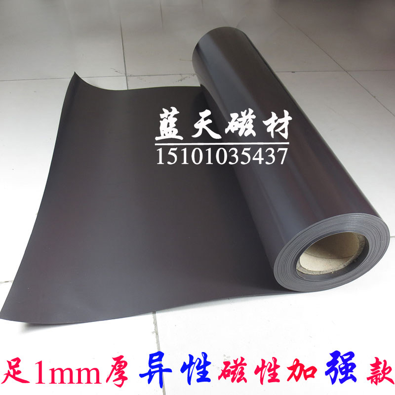 永磁异性 加强型软磁片 磁铁磁u胶磁条 线切割 吸铁屑磁皮 600*1m