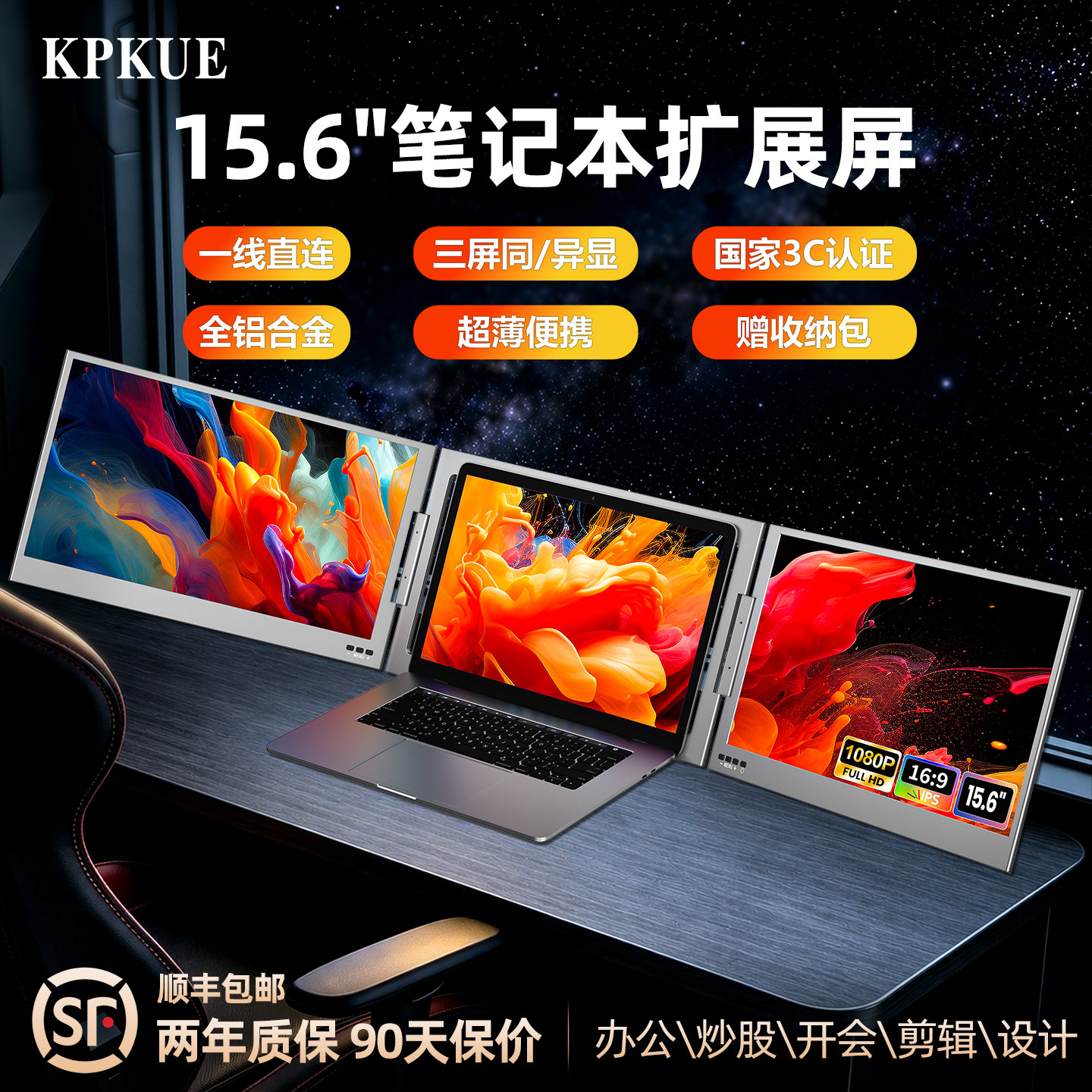kpkue笔记本扩展屏电脑分屏显示器便携显示多屏炒股办公双屏三屏