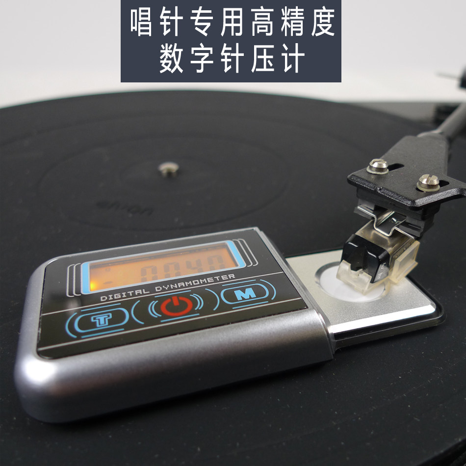 全新LP黑胶唱机 唱头唱针 针压计 专业更准确 高精密度数字针压表