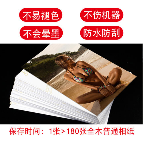 RC相纸A4高光照片纸防水哑光细绒面270克粗绒磨砂240g光面婚纱影