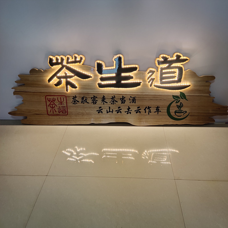木匾实木牌匾定做木头木刻门匾制作定制门头店铺木质复古发光招牌