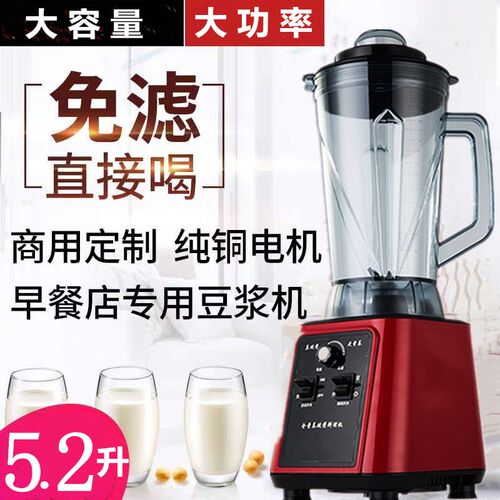 5.2L豆浆机机械破壁机商用现磨大容量大功率快速打果汁五谷免过滤