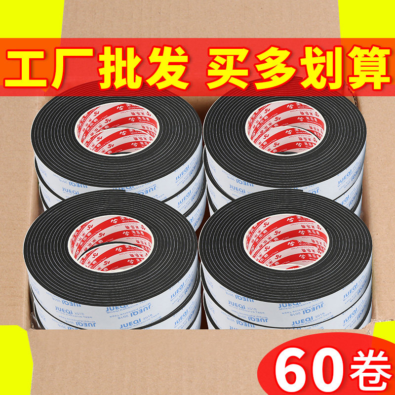 EVA单面黑色泡沫胶带强力缓冲泡棉胶机械防震墙胶桌脚床异响垫条
