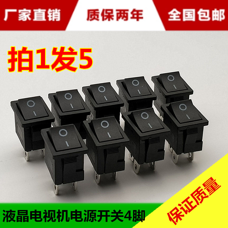 免邮液晶电视机电源开关4脚 双刀开关 配件