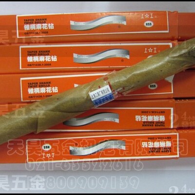 正宗上工莫氏高速不锈钢锥柄麻花钻头18.0-18.1-18.2-18.3-18.4mm
