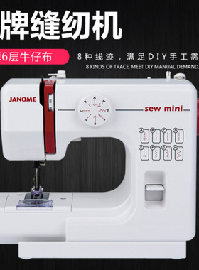 JANOME真善美缝纫机小型家用电动缝纫机迷你多功能带锁边吃厚525A