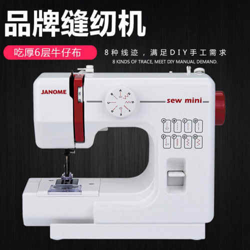 JANOME真善美缝纫机小型家用电动缝纫机迷你多功能带锁边吃厚525A
