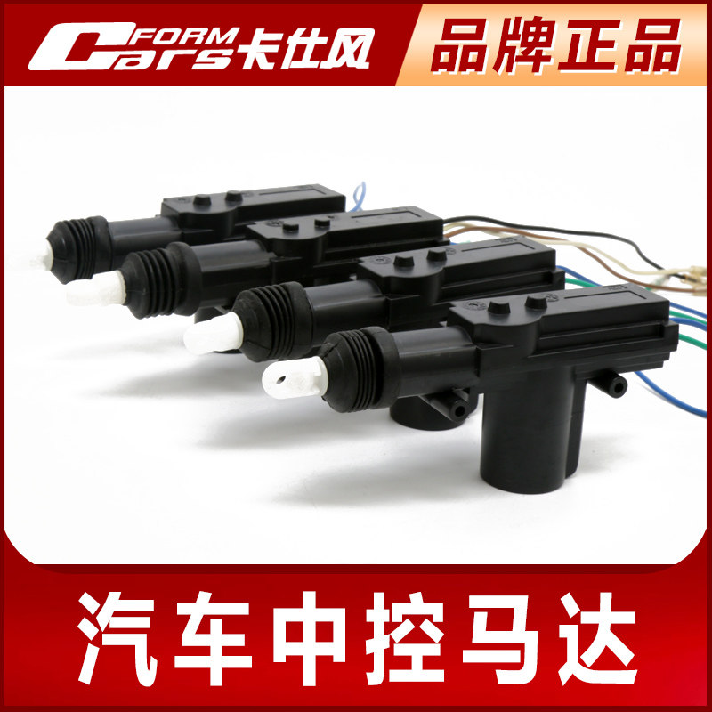卡仕风 汽车中控锁 手动开一门三个门同4枪一控三中控锁汽车中控