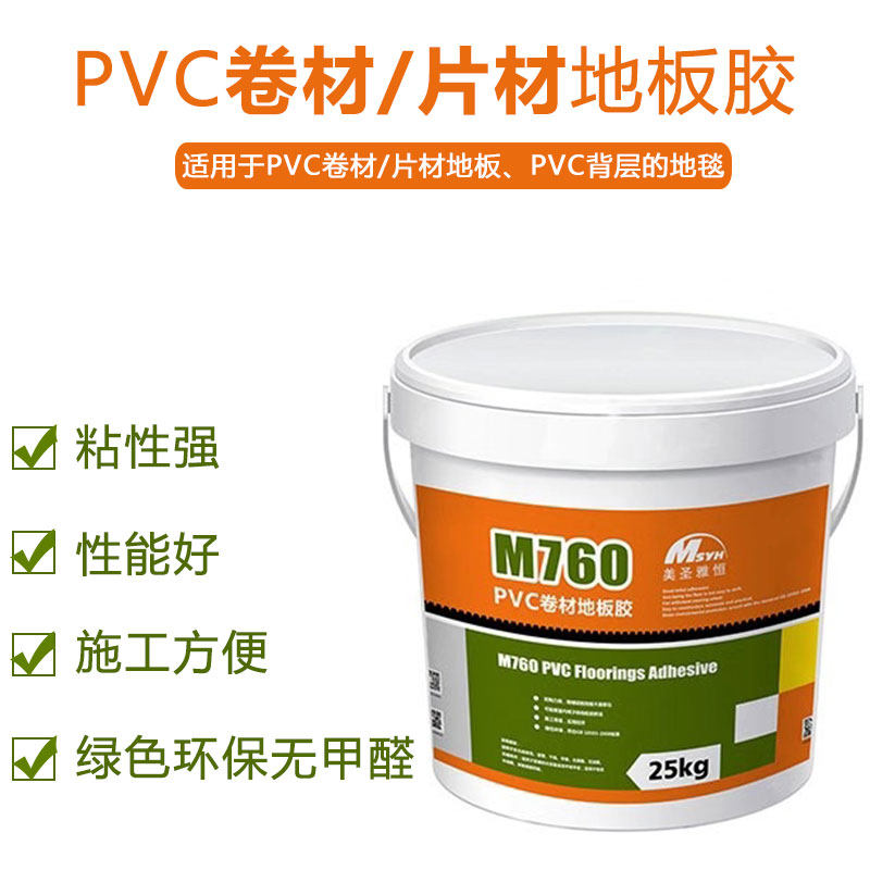 美圣雅恒M760强力粘合剂PVC塑胶地板片卷材通用环保工程水性胶水