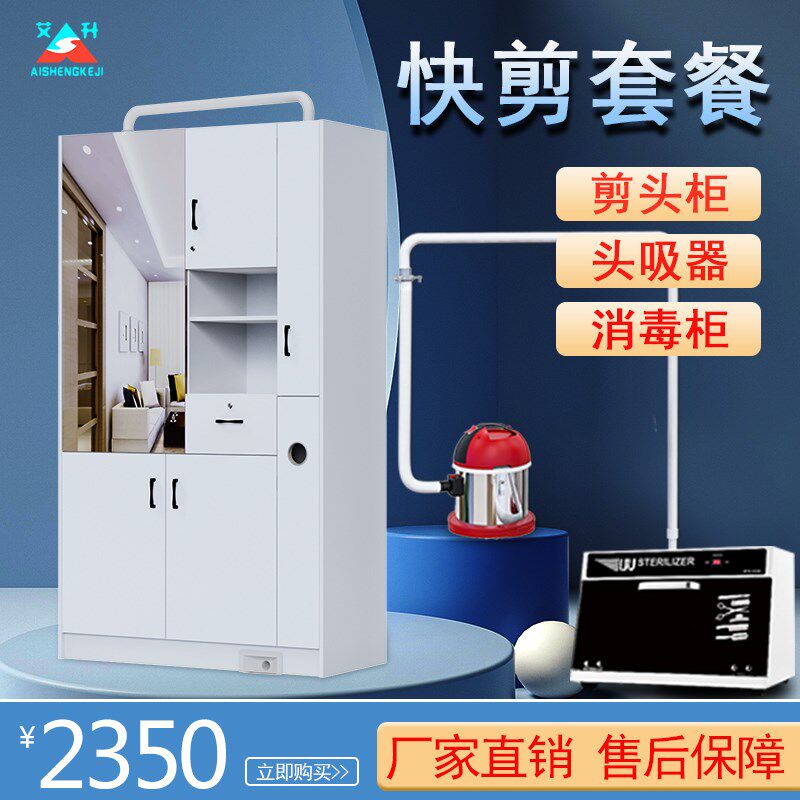 120标准快剪智能柜  理发店吸发器  快剪店设备全套吸发器