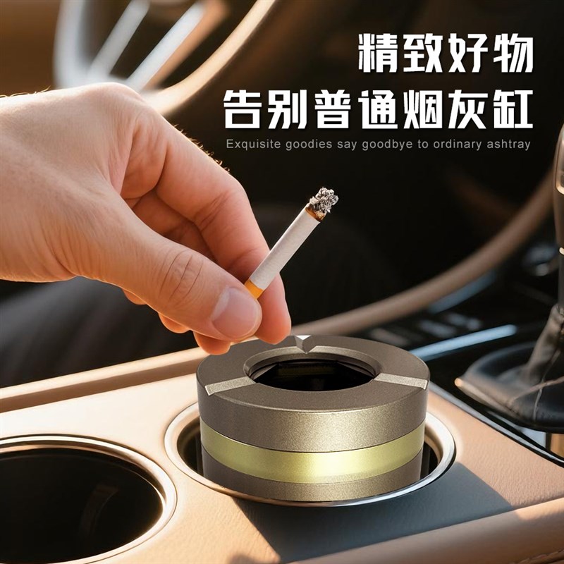 2025新款不锈钢车载烟灰缸密封旋转轻奢防灰飞缸大号金属创意车用