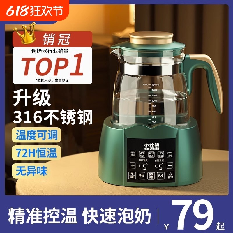 小壮熊恒温热水壶婴儿专用冲奶粉家用智能全自动调奶器保温泡奶机