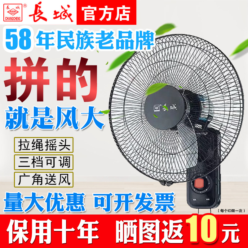长城牌壁扇挂壁式电风扇风扇挂墙壁挂墙家用扇挂扇大风力壁挂饭店