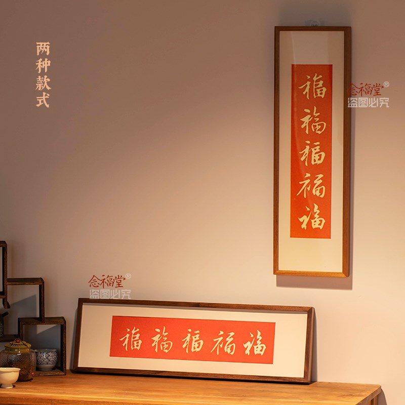 念福五福玄关客厅装饰画福字手工朱砂拓片走廊过道新中式实木挂画