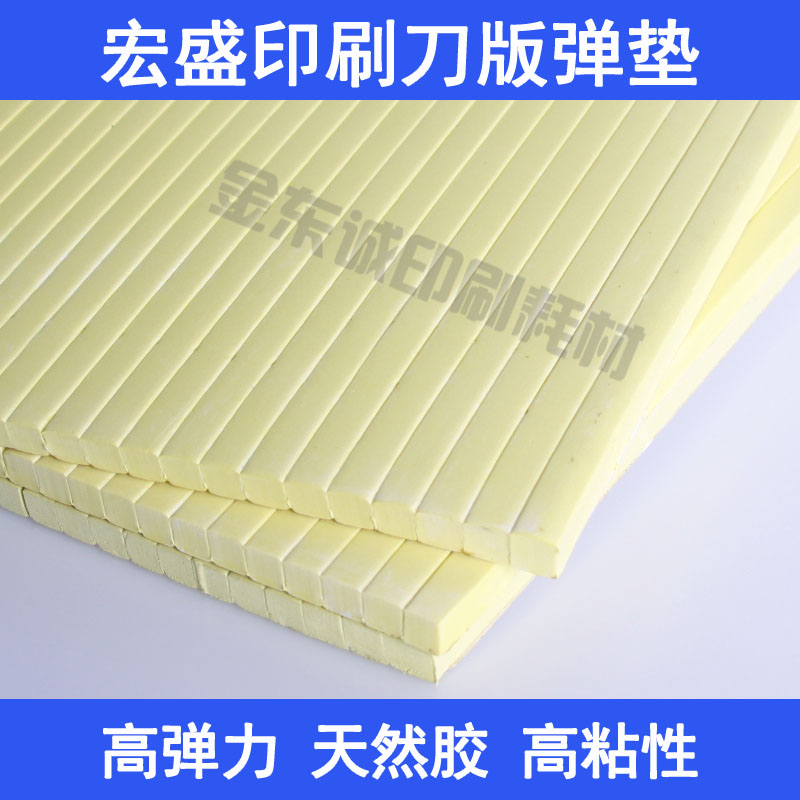 刀版弹垫高弹海绵胶印刷模切海绵弹垫条高弹50度压痕刀板弹垫宏盛