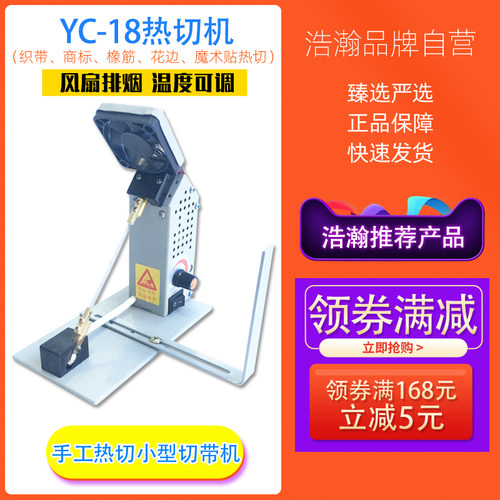 YC-18手动热切机调温小型切带机织带花边烫切机魔术贴高频粘合机