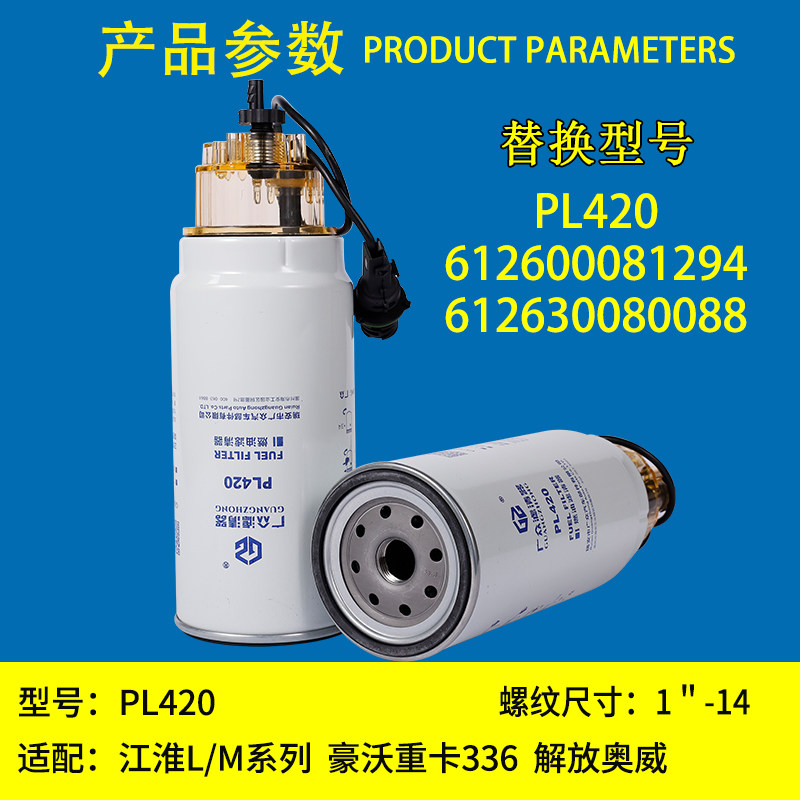 PL420带圆头传感器柴油滤清器滤芯612630080088 燃油水分离器
