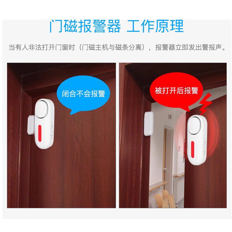 门磁报警器家用门口窗户入户防盗开门关门提醒无线遥控感应警报器