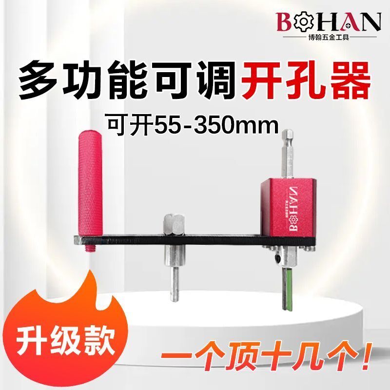 博翰多功能开孔器集成吊顶专用蜂窝板筒灯打孔可调节木工圆孔全套