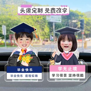 我们毕业啦车载摇头摆件定制头像照片双人摇摇乐亚克力车内装饰品