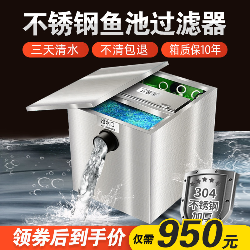 不锈钢鱼池水循环系统过滤器过滤箱锦鲤池鱼塘大型净化设备室外