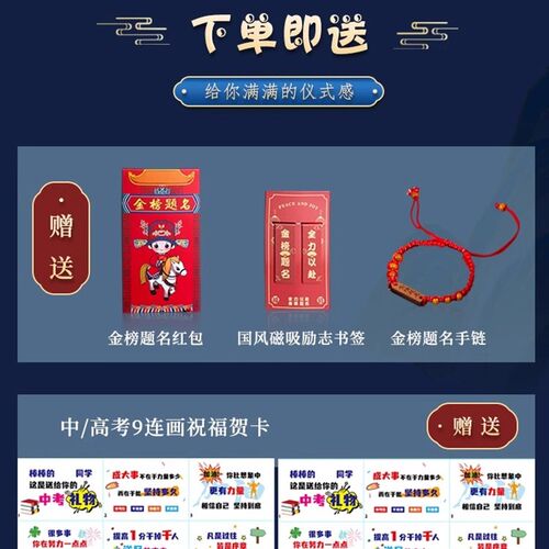 中考高考成人礼金榜题名升学加油励志送男生女生仪式感毕业季礼品