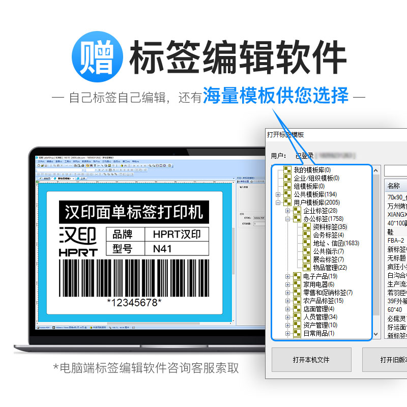 汉印106B碳带标签条码打印机?一机通用服装吊牌洗水唛条码铜版亚