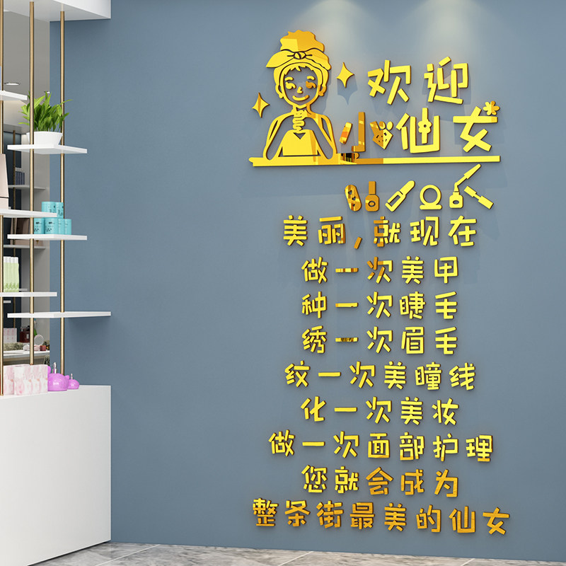 网红美甲睫店铺装饰纹绣工作室美容院墙面贴纸背景布置创意玻璃画